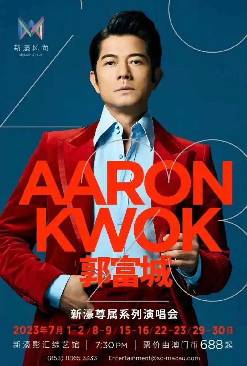 郭富城梦幻舞林演唱会澳门站.暌违4年,万众期待舞台王者郭富城 - 抖音