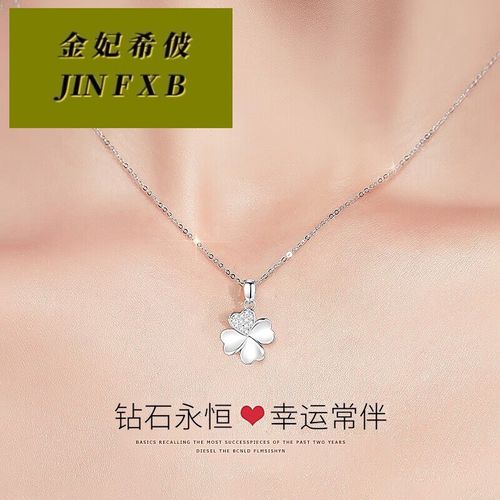 金妃希佊18k金四叶草项链女士钻石白金吊坠520礼物送女友老圣诞元旦节