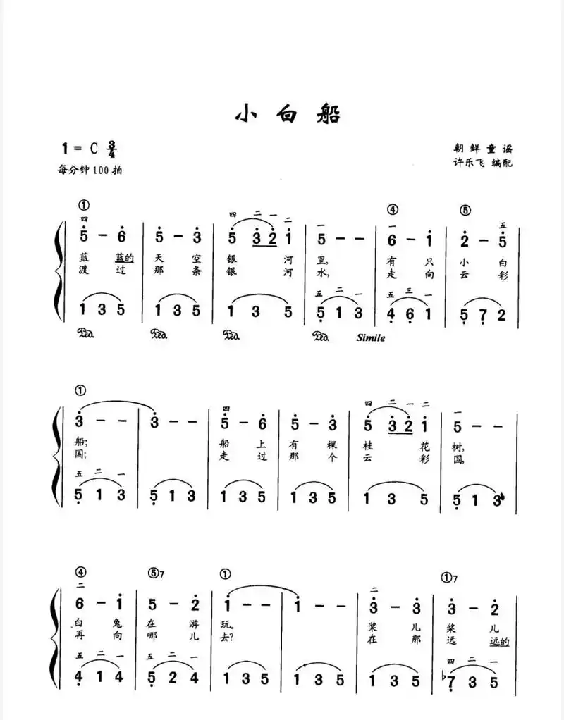 钢琴简谱小白船