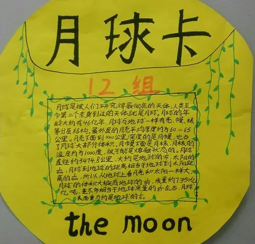 我的月球卡- 桃花路小学87班