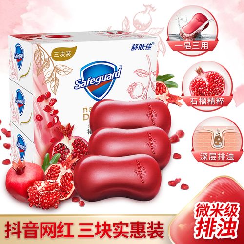 舒肤佳红石榴香皂洗澡沐浴全身男女洗脸洗手排浊香皂