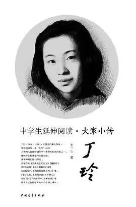 推荐内容简介· · · · · ·《丁玲》立足大量照