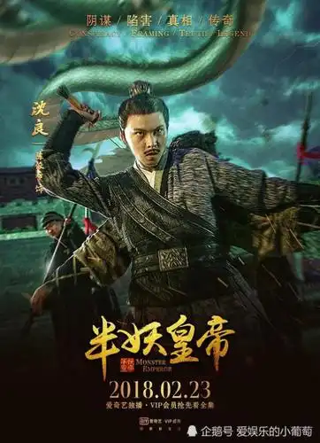 继烂片半妖倾城后新剧半妖皇帝能否力挽狂澜