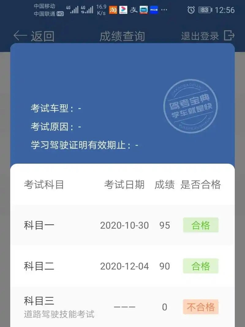 科目三考过签名了,为什么成绩显示不合格啊 11:35分考完科目三,签名时