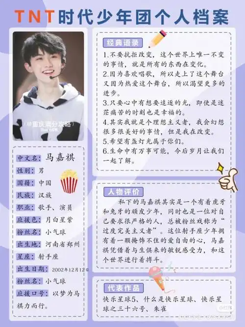 时代少年团个人简介