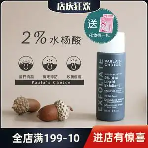 宝拉珍选水杨酸焕采精华液去角质闭口去豆控油收毛孔面部精华30ml