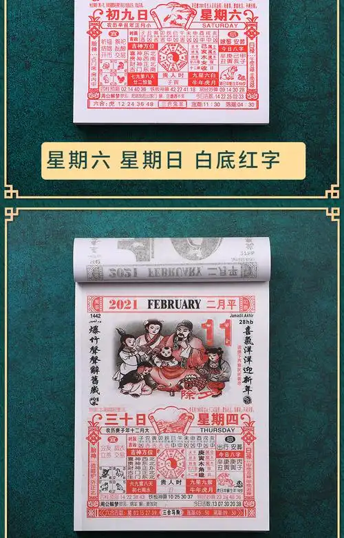 老黄历2021年手撕日历择吉宜忌黄道吉日通胜大号定制原版风水撕历皇历