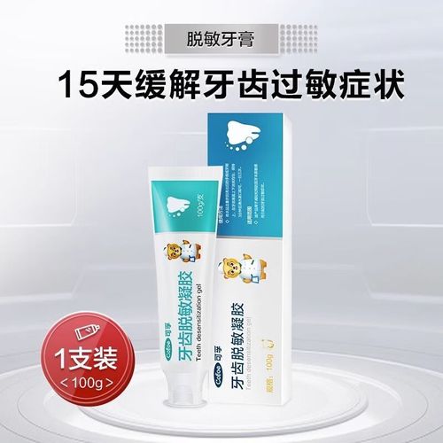 【药房直售】可孚(cofoe)牙齿脱敏凝胶100g/支用于减轻和预防因牙本质