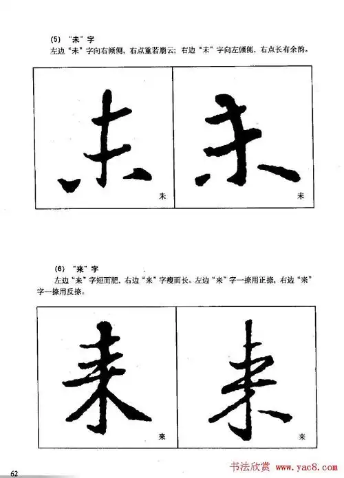 《王羲之行书入门》书法字帖结体篇(40)
