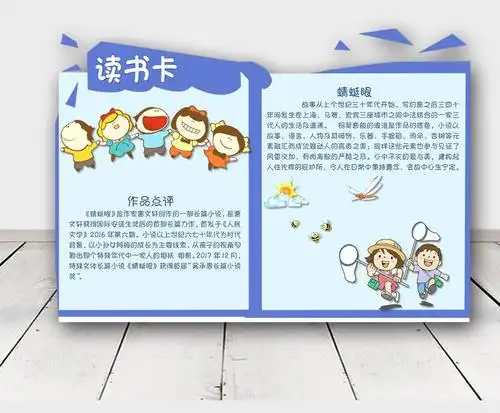 蜻蜓眼读书小报图片手抄报读书小报手抄报