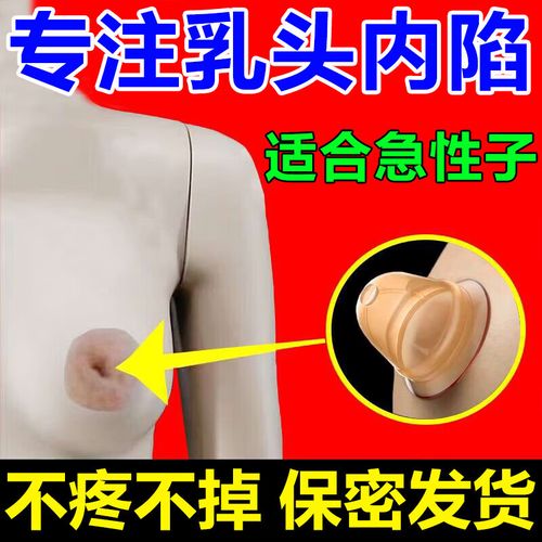乳头器凹陷内陷乳头短小牵引器少女发育不良扁平孕妇吸奶神器 单盒装