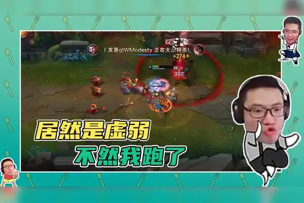 英雄联盟大司马居然是虚弱不然我跑了