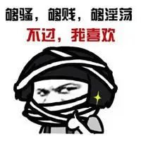 表示人贱的图片大全 骂一个人很贱的图片_微信头像图片大全