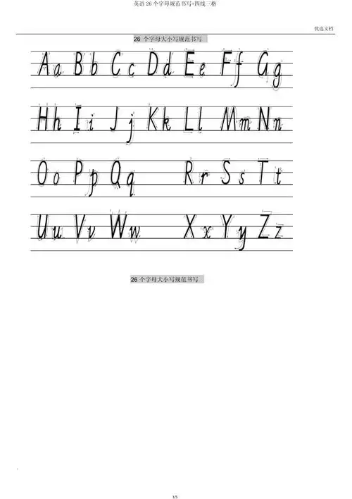 英语26个字母规范书写四线三格_第1页