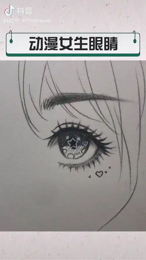 动漫女生眼睛画法素描画画画眼睛dou小助手