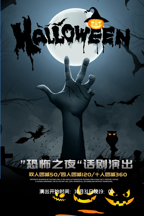 恐怖万圣节之夜海报模板