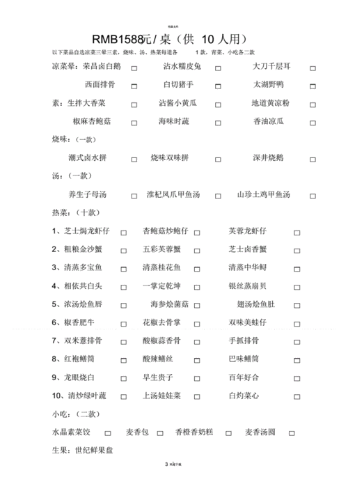 婚宴菜单经典菜名.pdf 4页