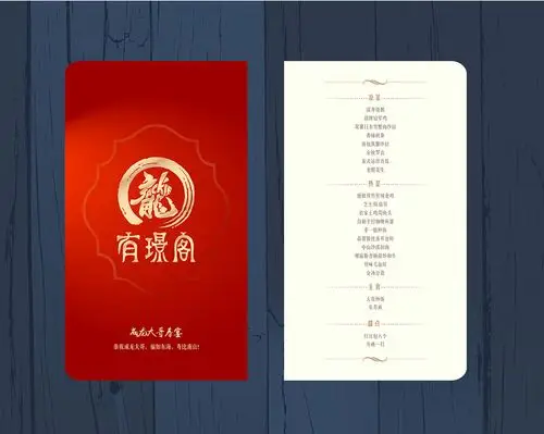 成龙60岁生日菜单设计