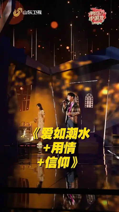 张信哲爱如潮水用情信仰最强回忆杀来袭