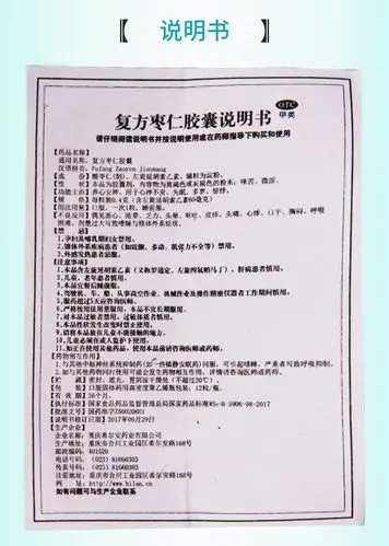 免邮费疗程用药希尔安宁复方枣仁胶囊04g12粒