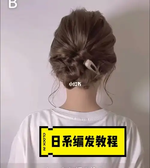 日系编发教程超级简单又好看一看就会