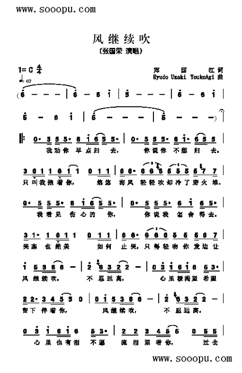 风继续吹 张国荣 歌谱 简谱