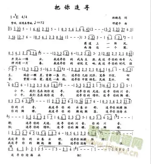 把你追寻 歌谱简谱网