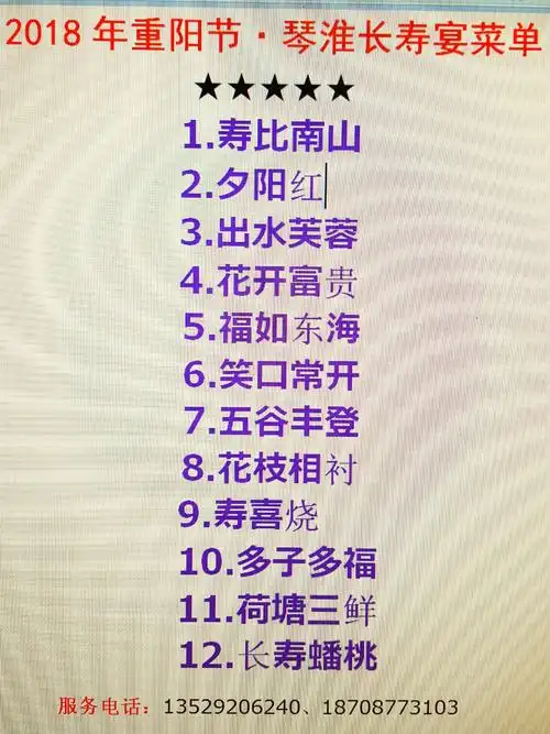 重阳节长寿宴菜单