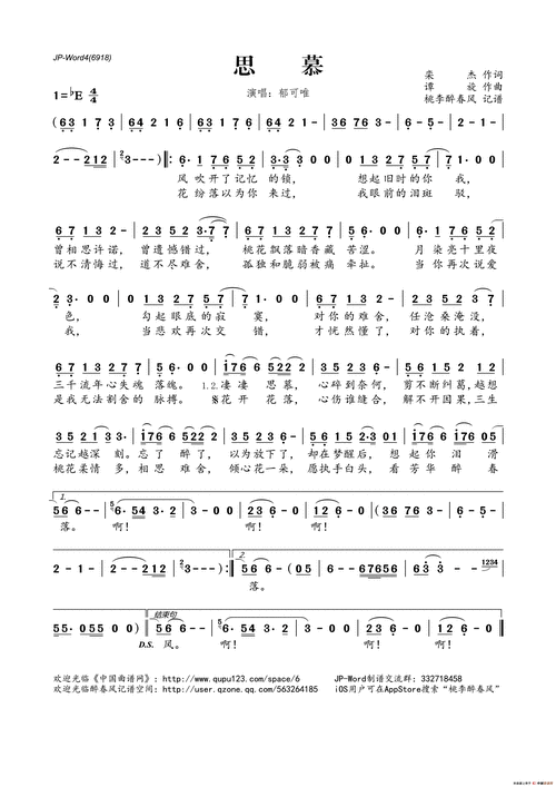 思慕简谱 | 桃李醉春风记谱园地