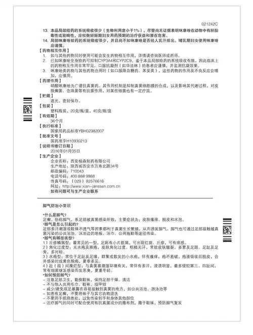 达克宁 硝酸咪康唑散 40g 脚气粉治疗和预防足癣去除脚臭止痒止脚汗腹