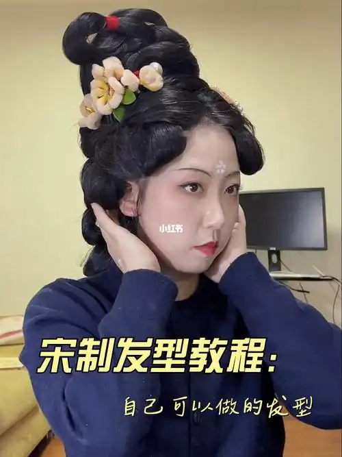 尝试宋制 yyds梨形身材姐妹福音 非常友好~#我的国风装造  #汉服发型