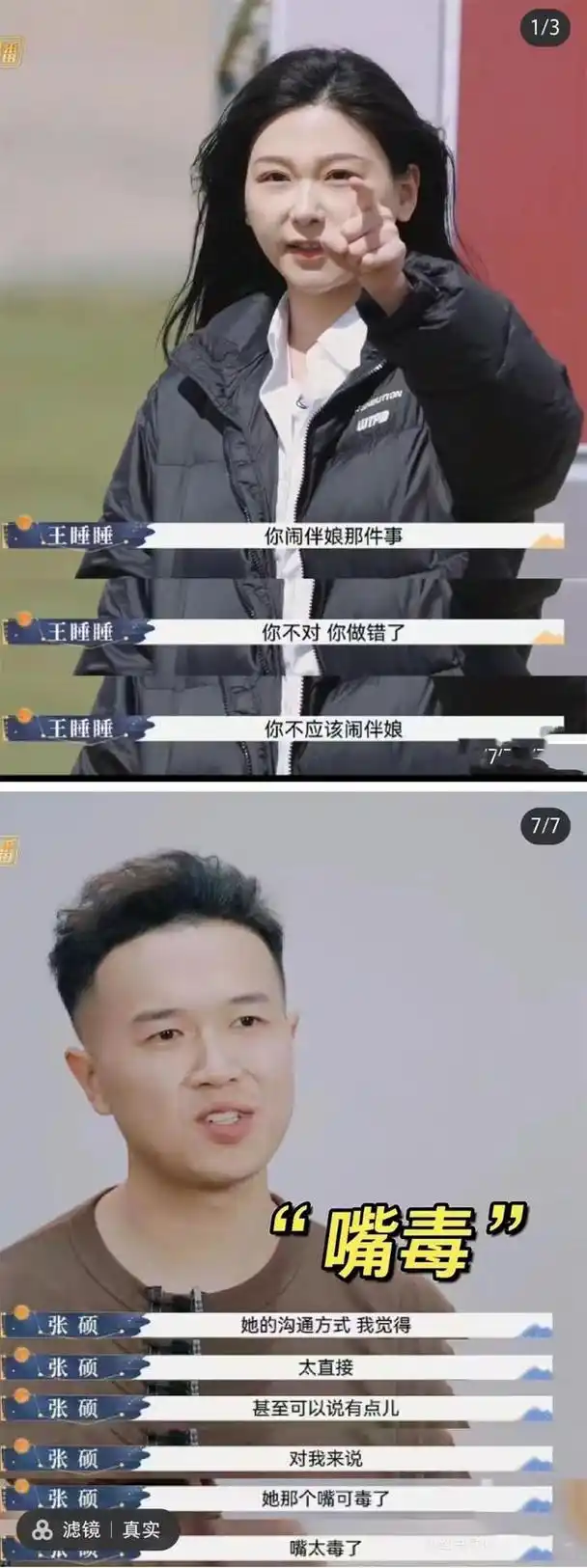 一年无性生活结婚3年没领证胡彦斌孙怡都对王睡睡张硕无语了