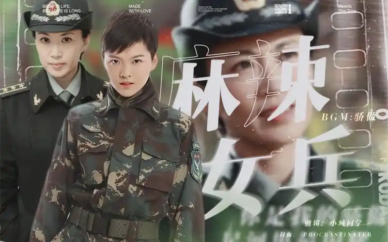 「王洋7015马丽」「母女向」麻辣女兵 |汤小米7015米蓝_哔哩