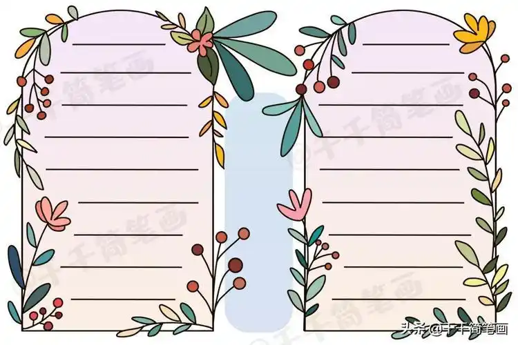 漂亮的花边设计手抄报通用模板简单漂亮的边框设计手抄报通用模板