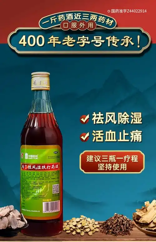 佛山冯了性风湿跌打药酒500ml风湿痛关节炎外用祛风湿跌打酒