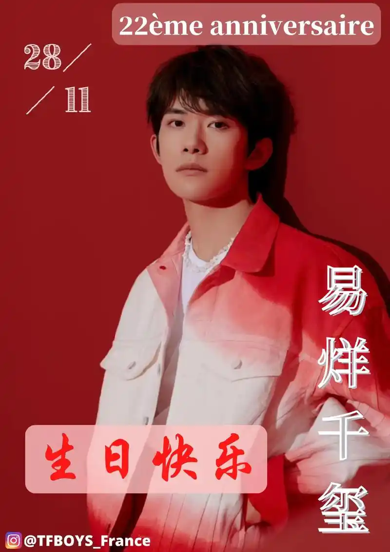 易烊千玺781522岁法国巴黎生日会