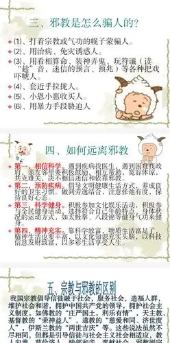 崇尚科学,反对邪教——广昌县实验小学开展反邪教宣传活动