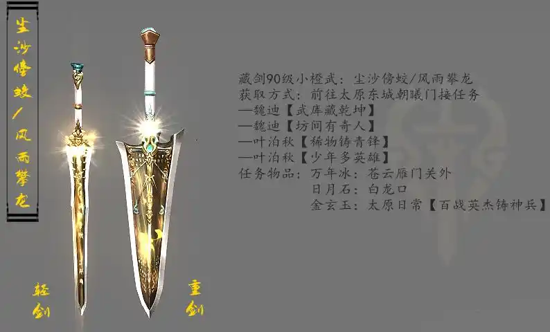 剑网3藏剑各品级橙武外观一览