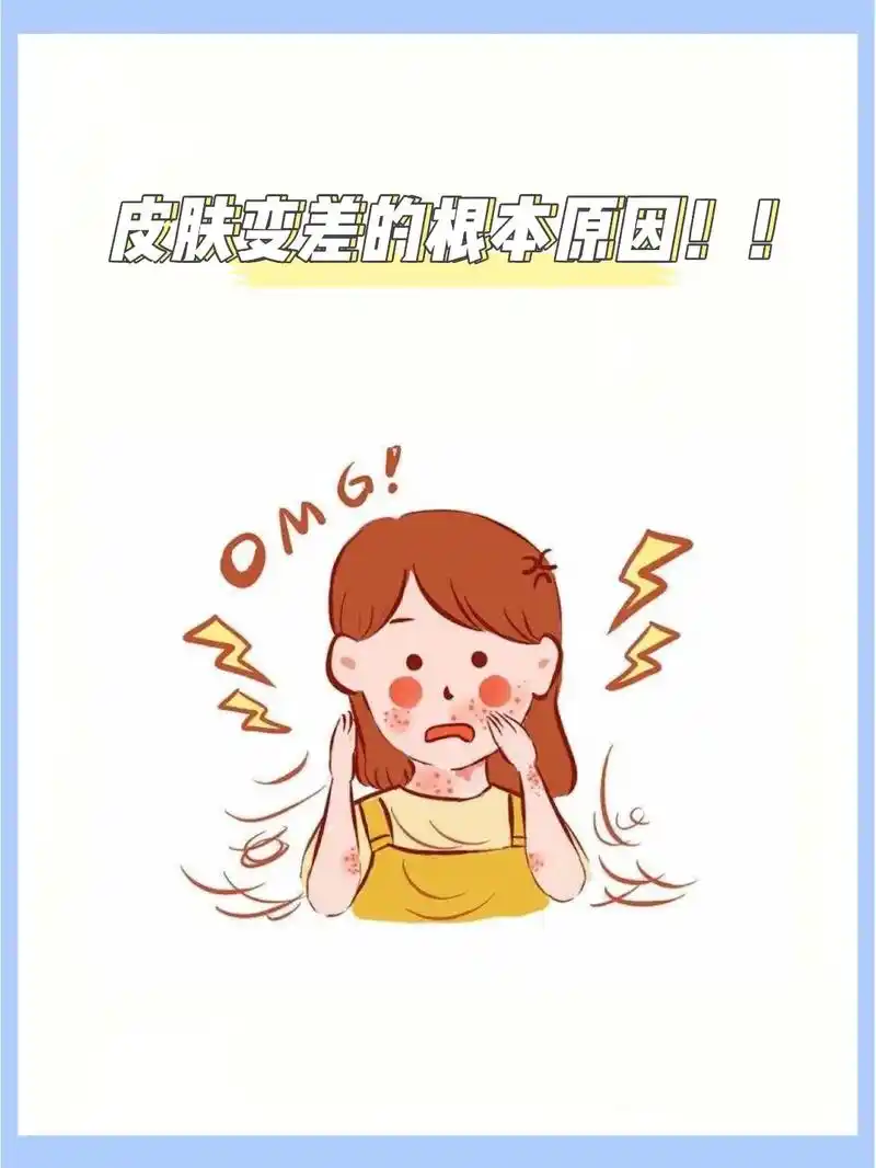 皮肤变差的根本原因!一个人皮肤差的原因 跟不良习惯,不当护 - 抖音