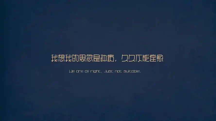 文字思念一种病文字控壁纸