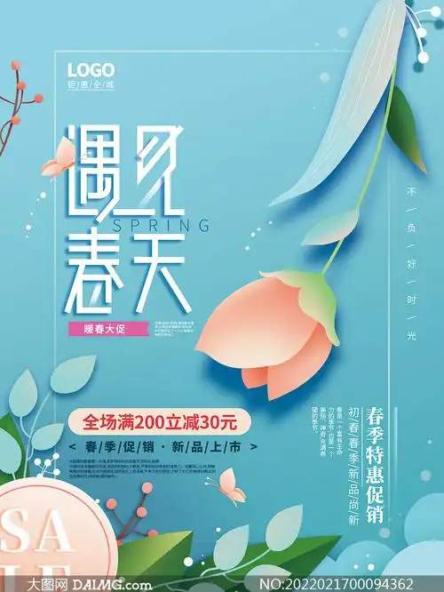 春季新品上市促销活动海报psd源文件