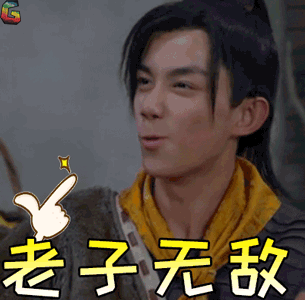 吴磊soogifsoogif出品老子无敌赞仙剑客栈gif动图_动态图_表情包下载