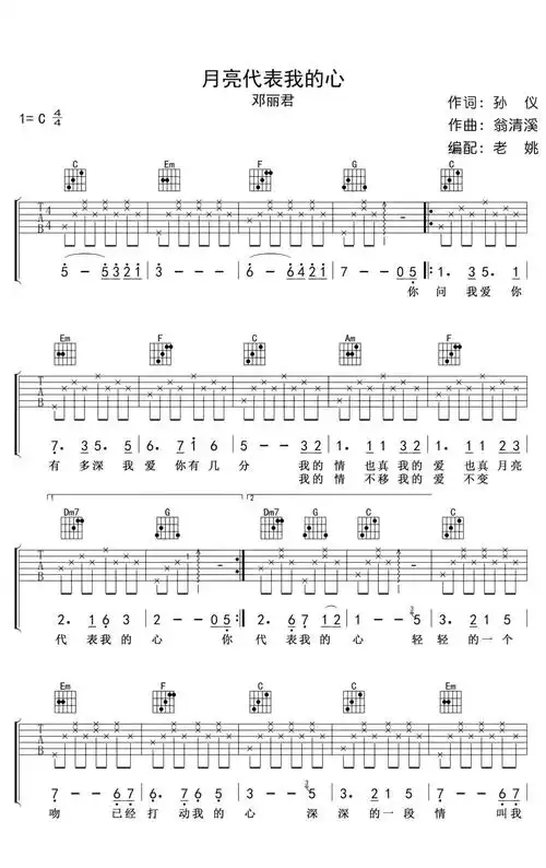 邓丽君《月亮代表我的心》吉他谱_c调吉他弹唱谱第1张