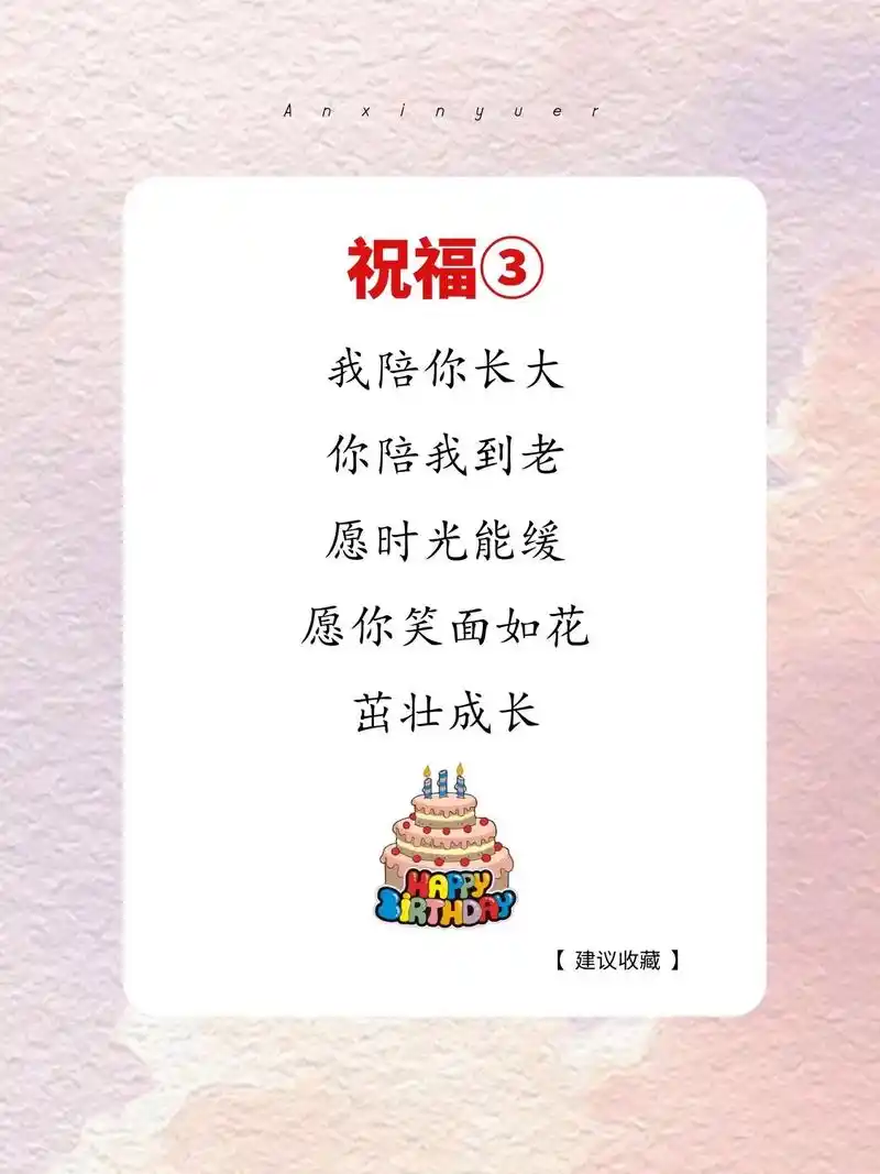孩子生日祝福语记住10句话7815.