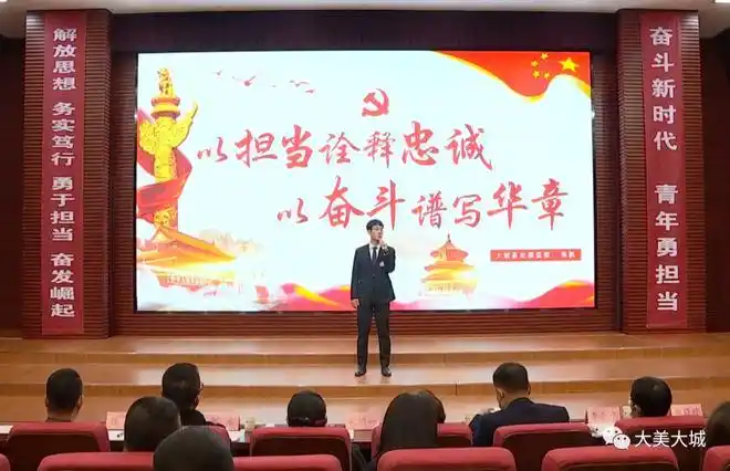 大城县举办奋斗新时代青年勇担当主题演讲比赛