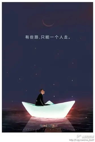 有些路,只能一个人走.