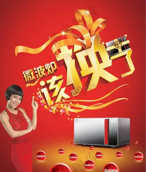 格兰仕galanz微波炉广告ppsd模版下载