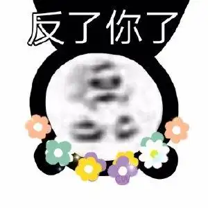 热门沙雕熊猫头怼人表情包