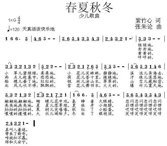 春夏秋冬_简谱_搜谱网