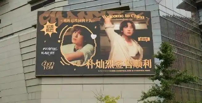 朴灿烈超话#朴灿烈都市风景livetour#【朴灿烈上海签售应援——静安